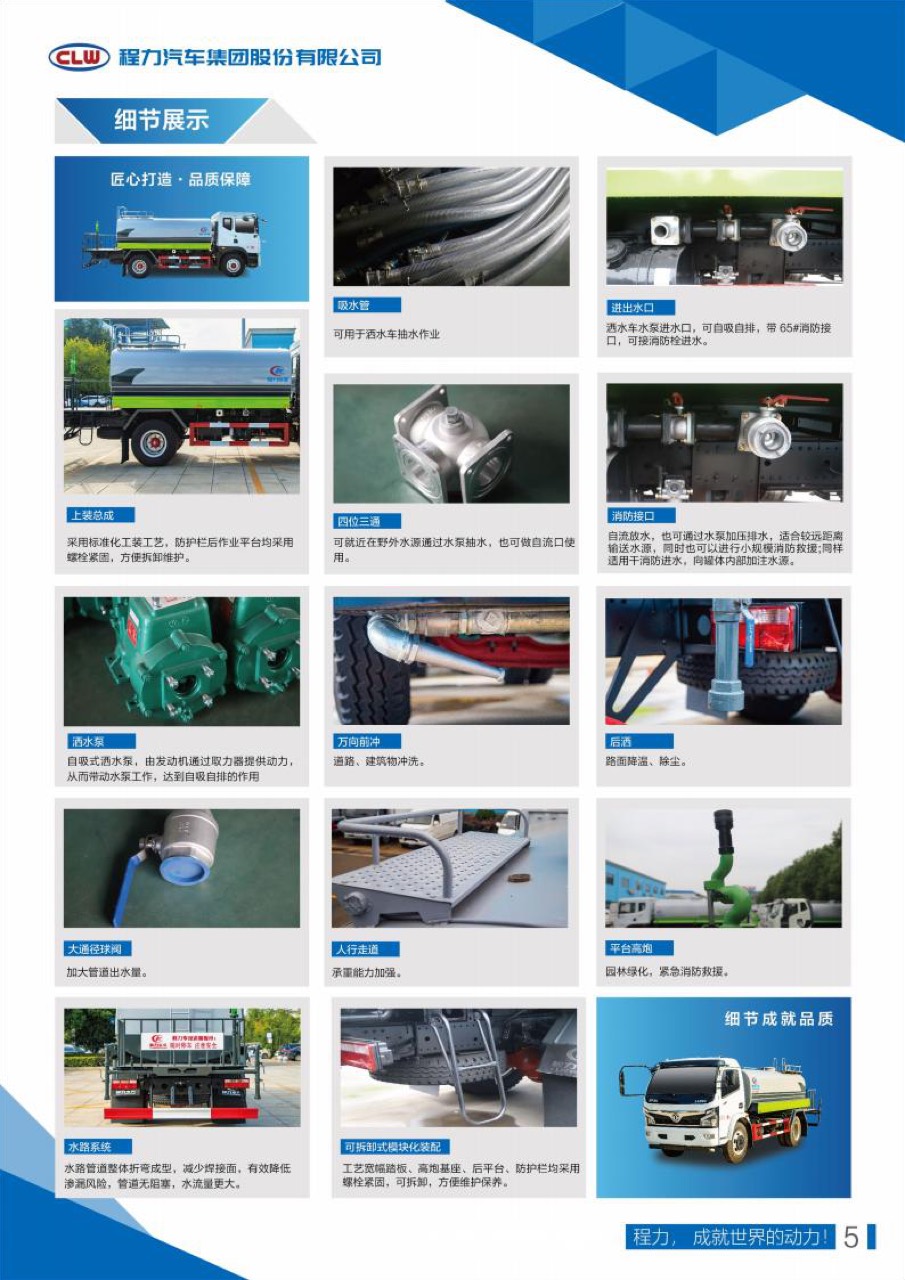 CLW5250GPSCDP Greening Sprinkler Truck